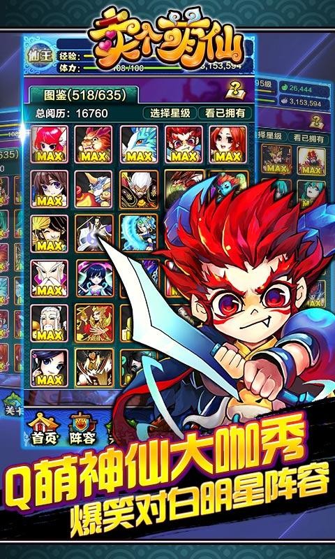 卖个萌仙 v3.4.0