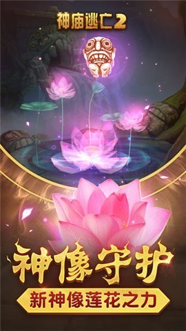 神庙逃亡25.3.2  v1.0.0