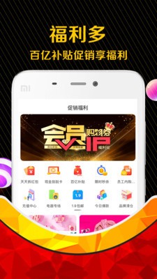 购物券截图1