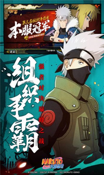 火影神威卡卡西手游官方最新版  v3.3.2