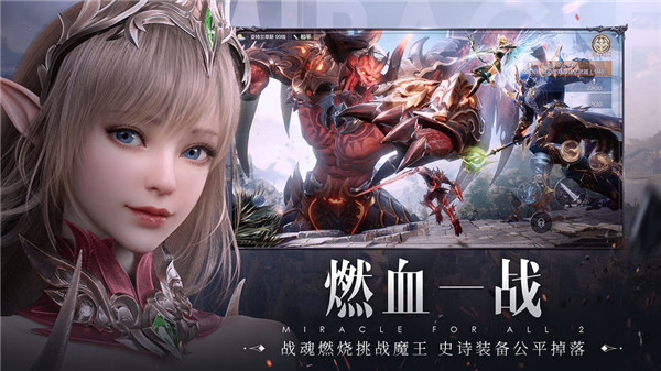 全民奇迹2腾讯版  v11.0.0