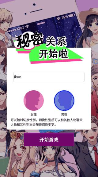 秘密关系汉化版 v1.1.1