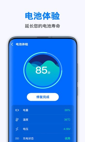 极快省电王 v1.6.8