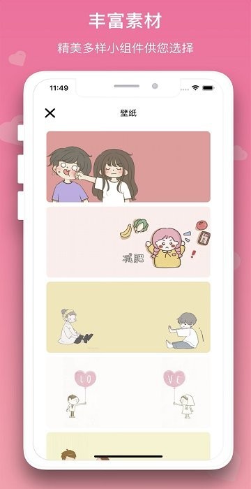 恋爱规划局  v1.0.0