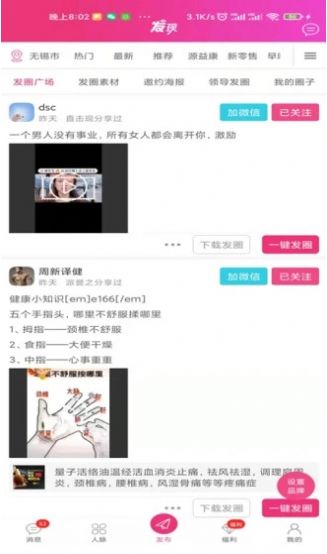 微赢交友截图2