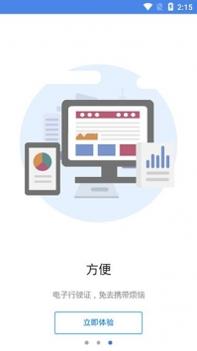 全国电动自行车登记系统截图0