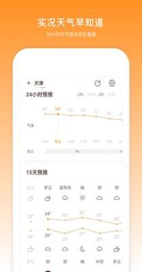 云趣实时天气预报 v2.1
