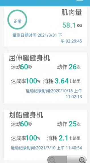 真茂宝贝机运动记录app安卓版  v5.5.1