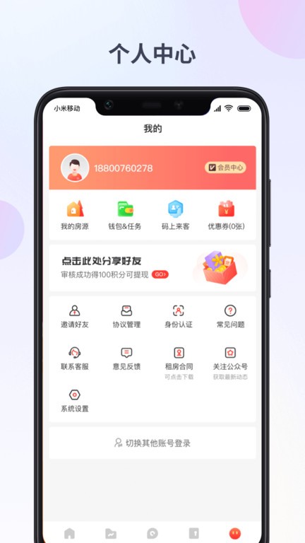 出个房app v3.2