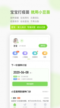 小豆苗ios版 v3.2.5