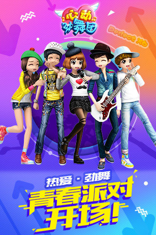 心动劲舞团 九游版 v3.1.5