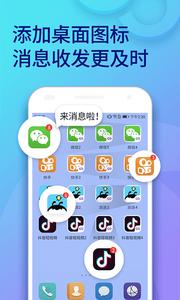 双开助手多开分身版  v9.9.6