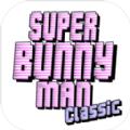 超级兔子人