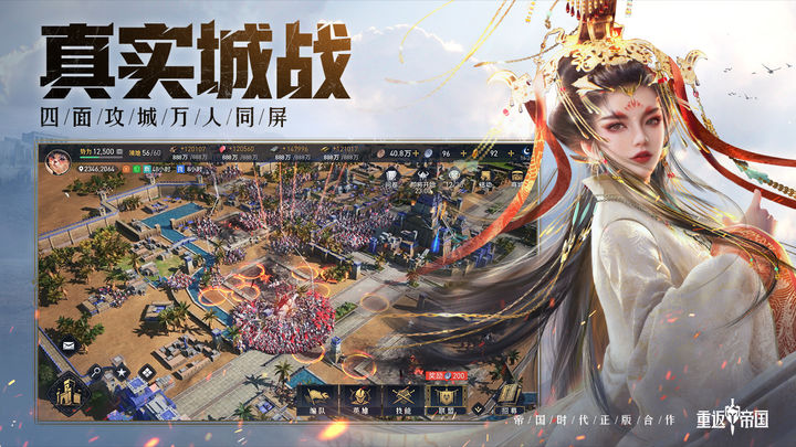 重返帝国云游戏 v4.9.0.3941307