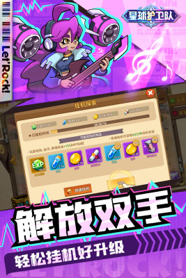 星球护卫队 官方版 v3.0.5