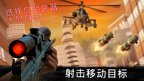 精英狙击手官方版(Elite Sniper) v1.0.9