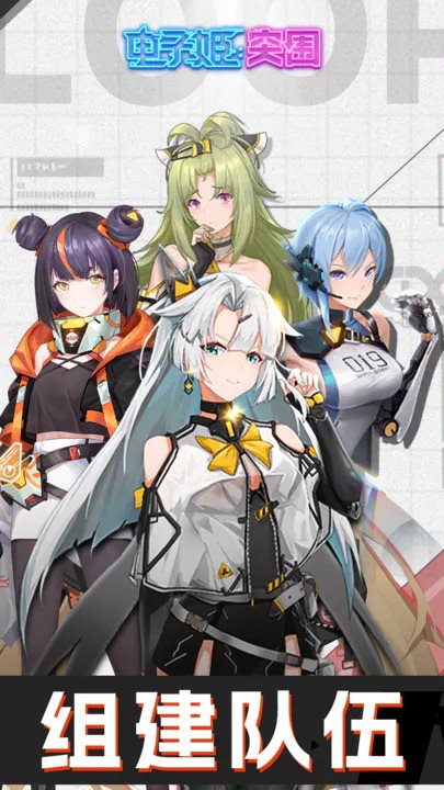 电子姬突围 v1.0