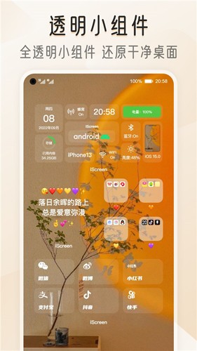 我的桌面iscreen安卓版 v1.6.1