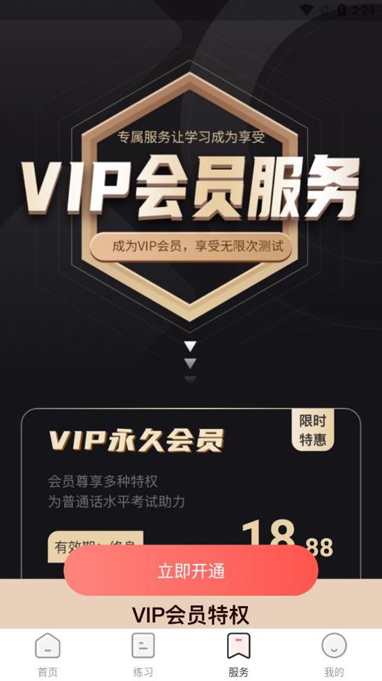 普通话水平 v3.1.3