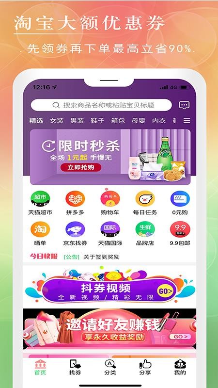 领劵开心果截图1