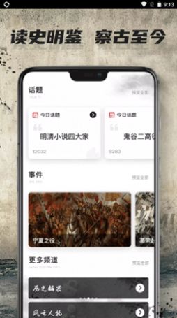 全世界历史app手机版  v4.5.4