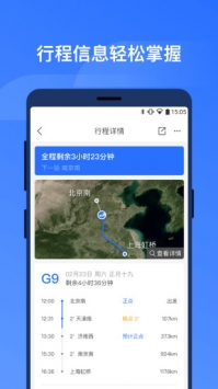 掌上高铁 v3.1.5