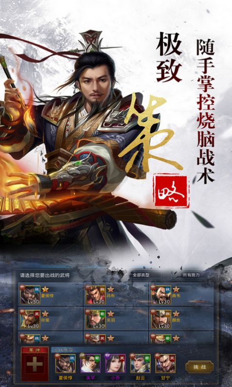 谋天下之将相王候手游官方版  v3.0.2