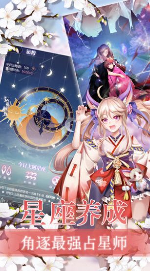 星座花园手机游戏官方版  v4.0.4