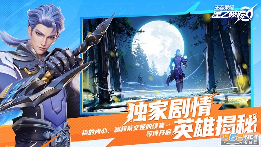 王者荣耀星之破晓体验服 王者荣耀星之破晓体验服