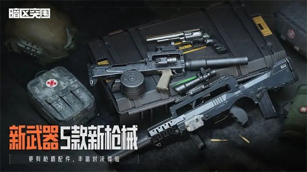 暗区突围内置菜单  v1.0.150.150