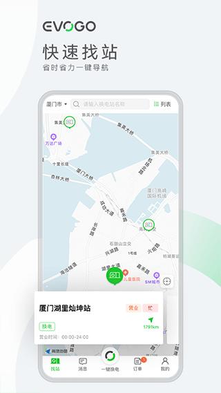 evogo换电app