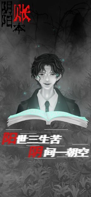 阴阳账本游戏无限提示下载  v4.1.3