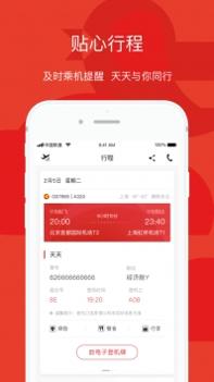 天津航空手机版 v3.1.5