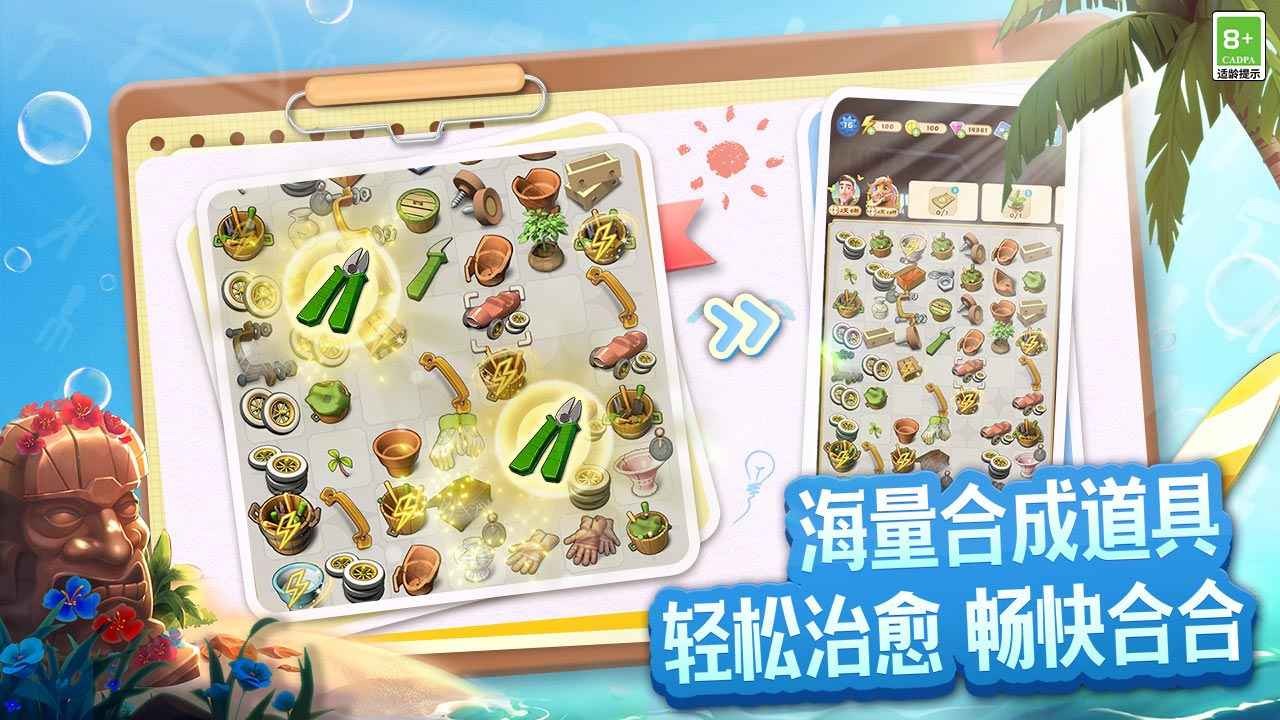 腾讯庄园合合