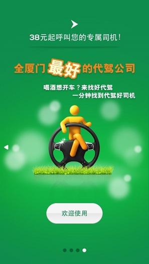 好代驾 v1.4
