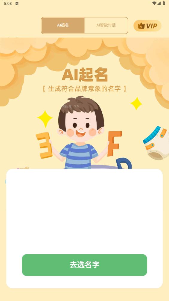 ai起名截图0