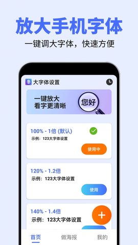 大字体设置 v2.0.2