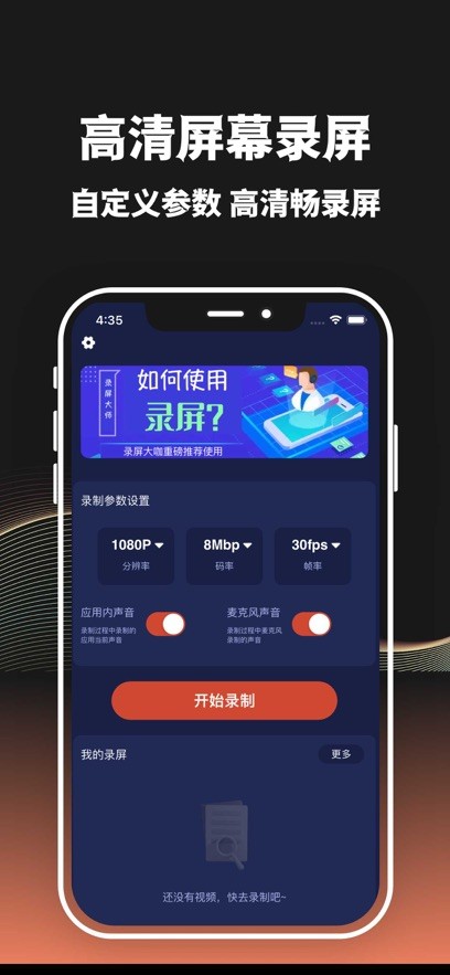 屏幕录制软件大师  V 1.0