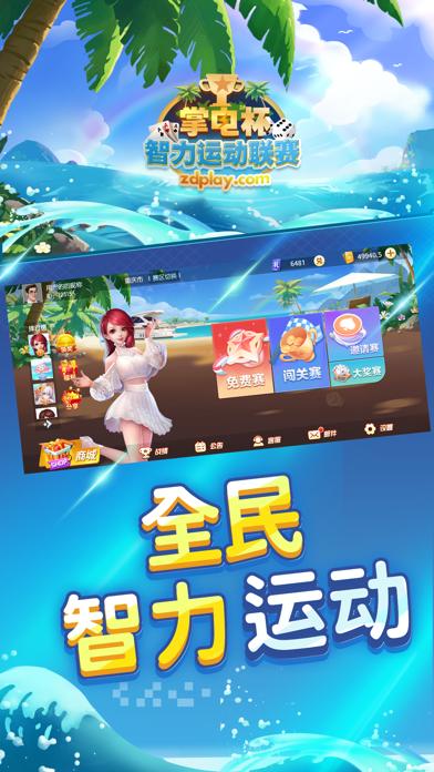 掌电赛事截图0