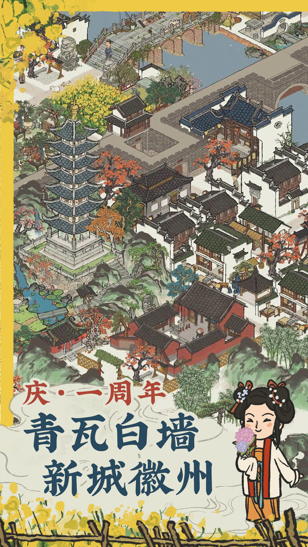 江南百景图 v1.5.0