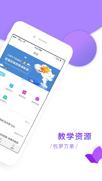 万柏林智慧教育云平台
