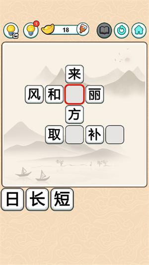 成语我爱填 2021-11-25 11:15