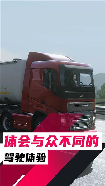 欧洲卡车模拟器3最新版2023  v1.0