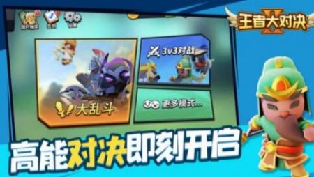 王者大对决 v4.0.5