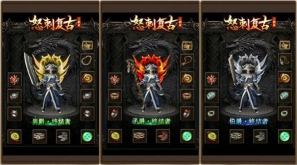 怒刺复古三职业  v1.0