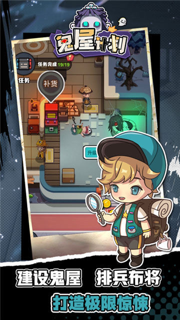 鬼屋计划 v1.0.0
