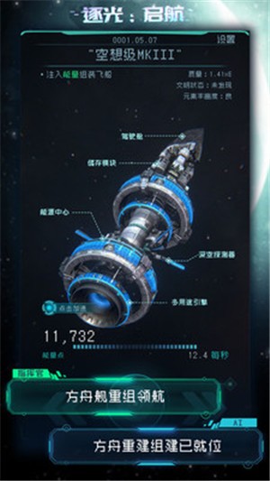 逐光启航1.2.16 v1.0.0