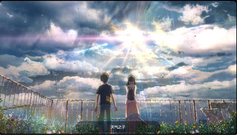 天气之子动态壁纸 1.0.1