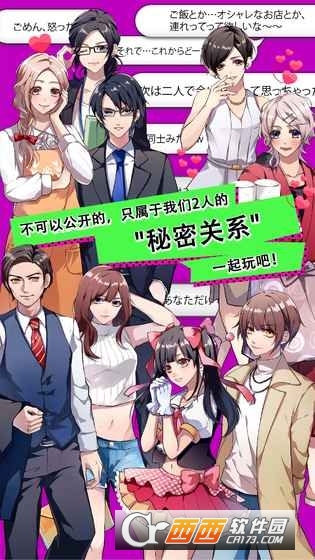 秘密关系(秘密の关系)汉化版