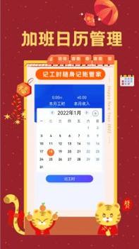 优记小时工时 v3.0.5